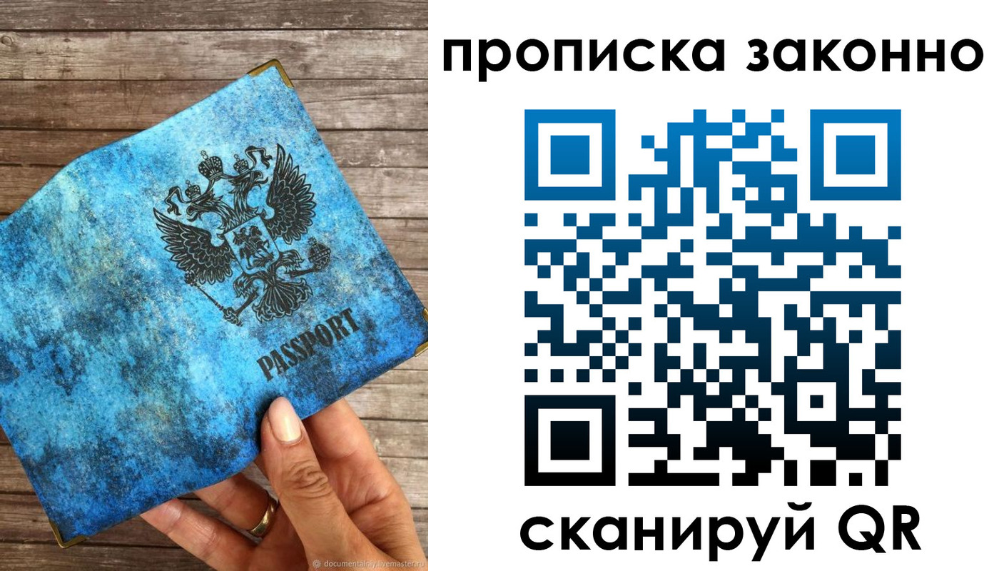 прописка для работы в Кузнецке