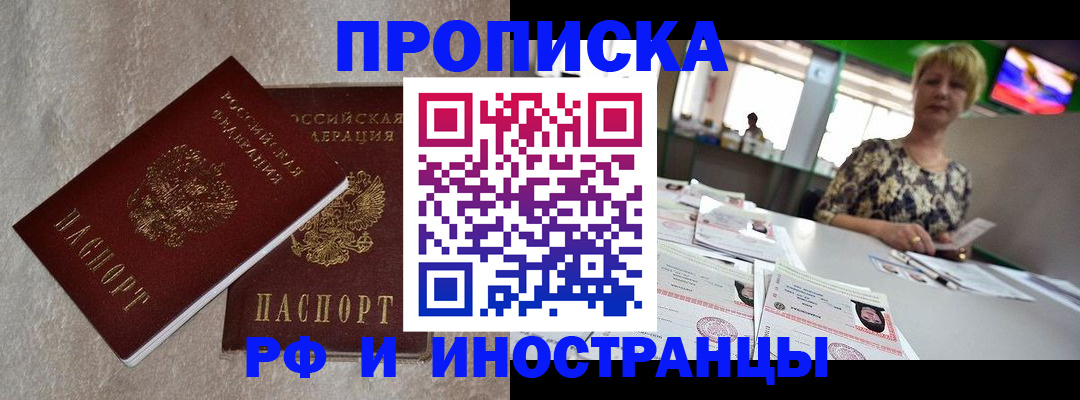 временная регистрация купить в Кузнецке