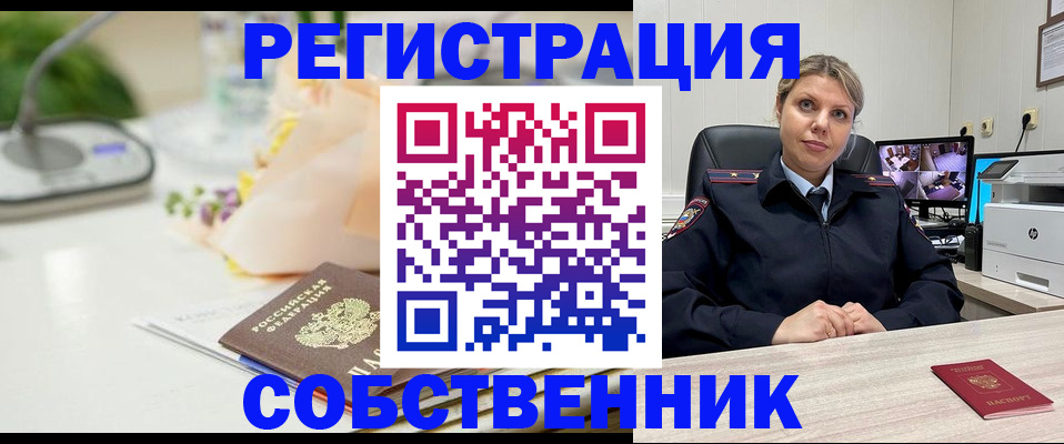 купить прописку в Кузнецке