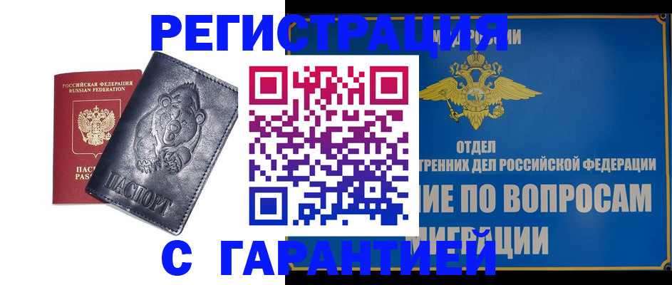 временная регистрация недорого в Кузнецке