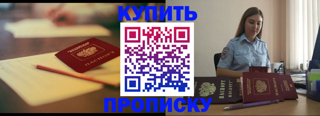 прописка гарантия в Кузнецке