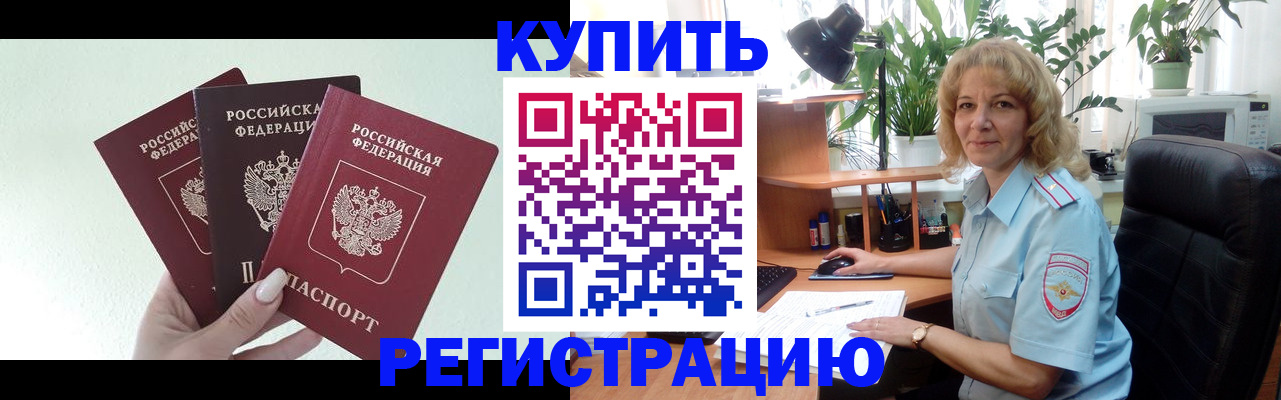 временная регистрация надежно в Кузнецке